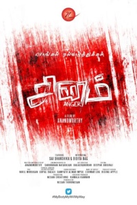 sinam-poster