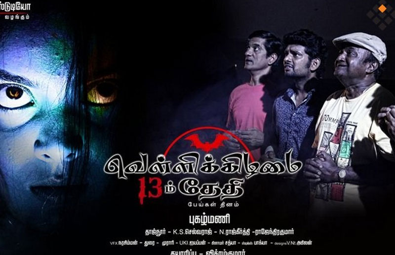 வெள்ளிக்கிழமை 13ம் தேதி திரைவிமர்சனம்