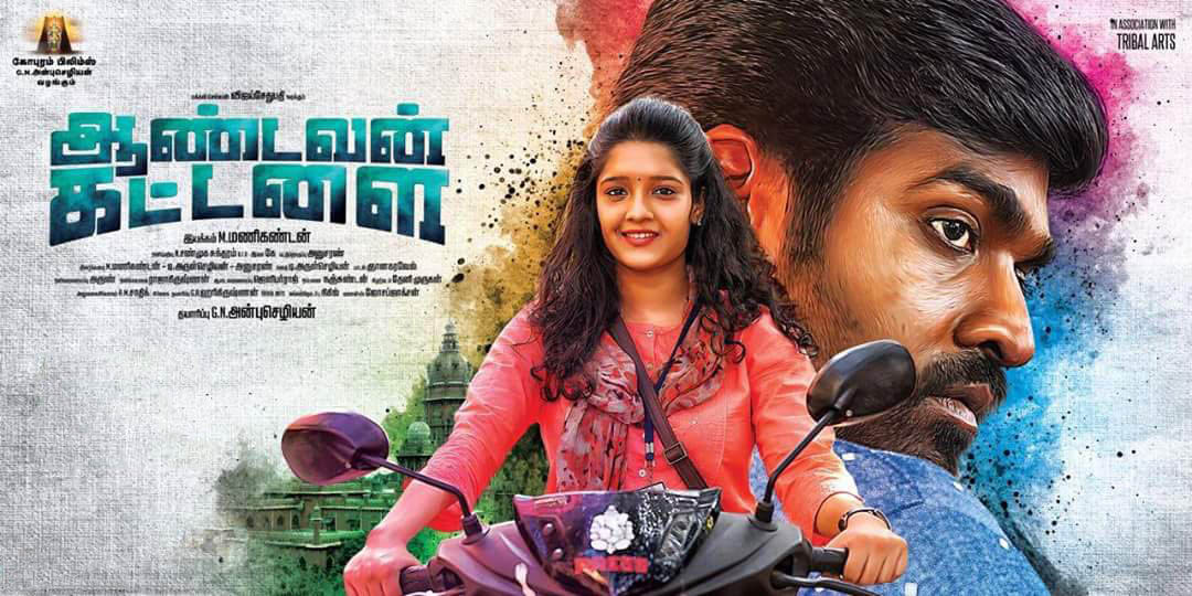 ‘ஆண்டவன் கட்டளை’. செப்டம்பர் 23 தேதி வெளியாகும் என்பது உறுதி