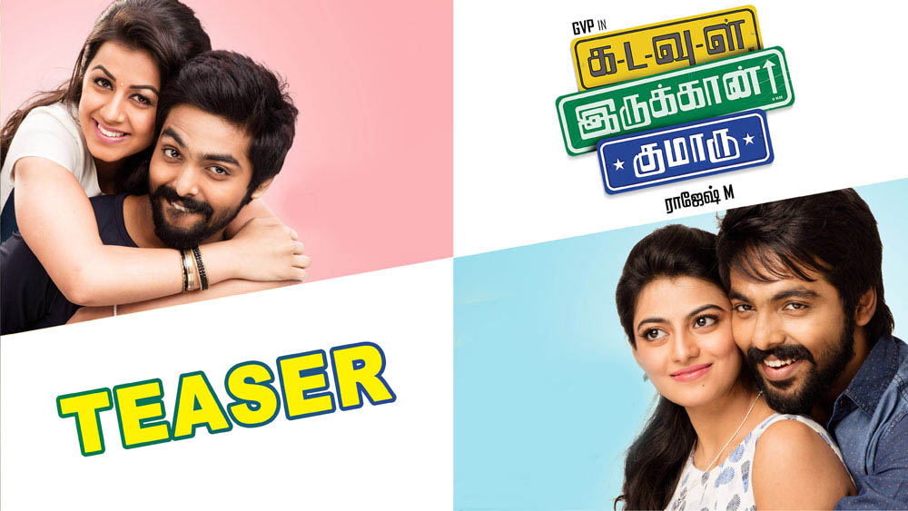 கடவுள் இருக்கான் குமாரு படத்தின் டிசர்