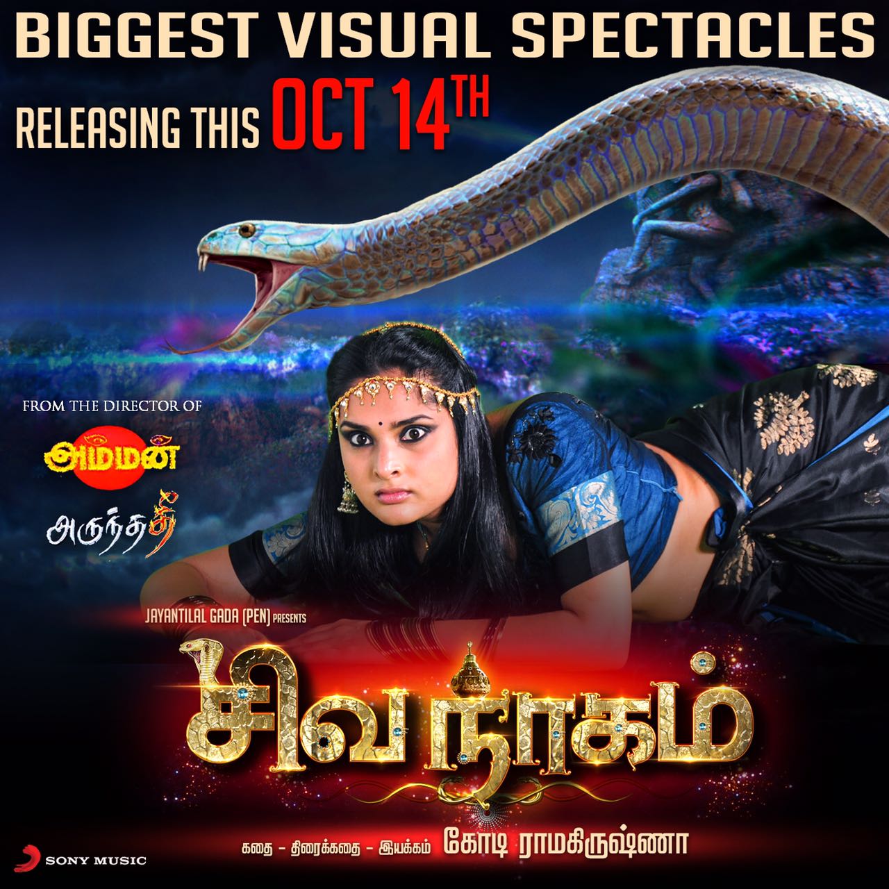 மிக பிரமாண்ட பொருள் செலவில்திவ்யா நடிக்கும்  “சிவநாகம்” நாளை ரிலீஸ்
