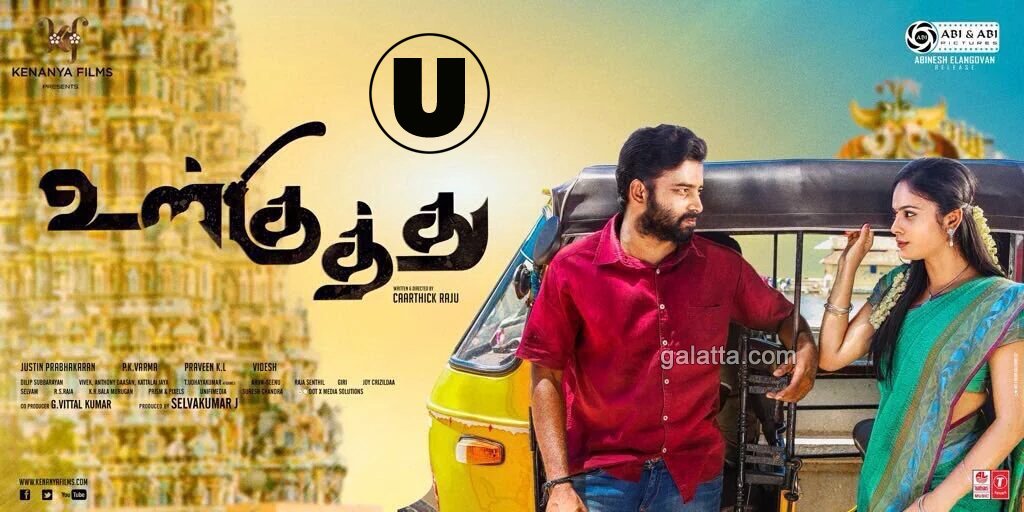 ‘யூ’ சான்றிதழை பெற்று இருக்கிறது ‘உள்குத்து’ திரைப்படம்