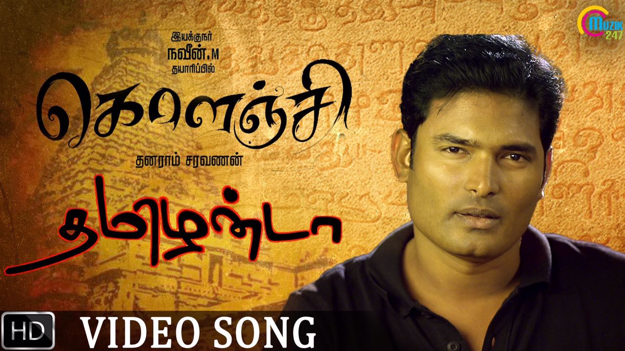 Tamizhanda Song Video – KOLANJI Tamil Movie
