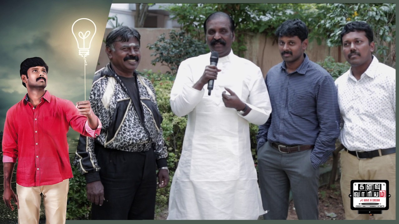 தமிழர்களின் பெருமை தான் கனவுவாரியம் திரைப்படம் – வைரமுத்து