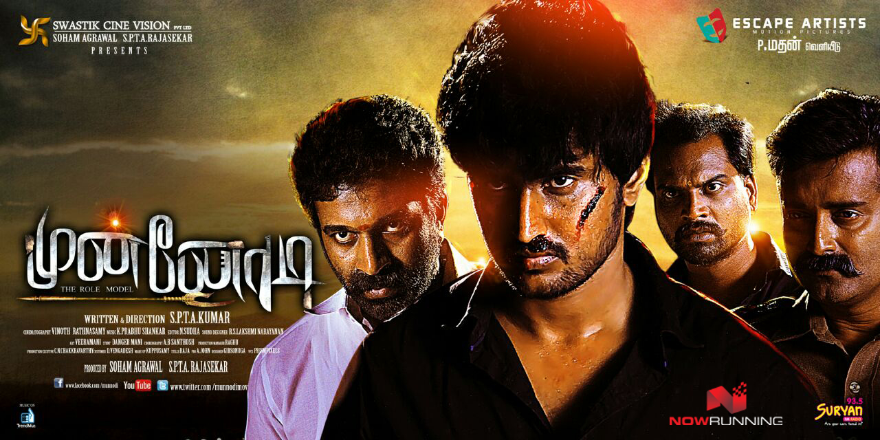 முன்னோடி – திரைவிமர்சனம் (சிறப்பு) Rank 3/5