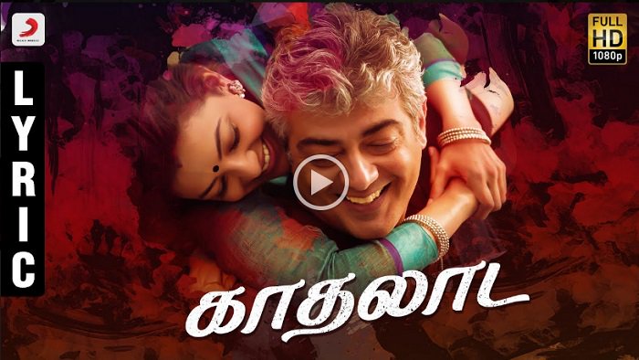 அஜித்தின் விவேகம் படத்தின்  காதலாடா பாடல் வரிகள் வீடியோ