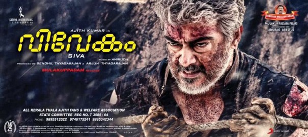 கேரளாவில் விஐய் மாஸ்ஸை உடைத்து எறிய விவேகம் குழுவினர் திட்டம்