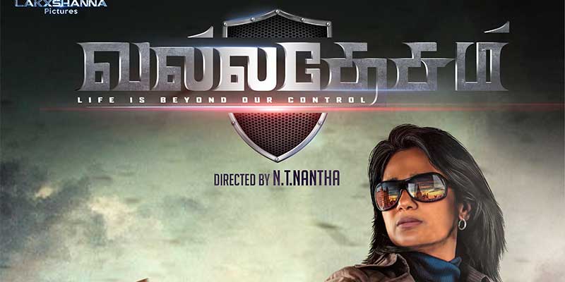 Valladesam Official Trailer