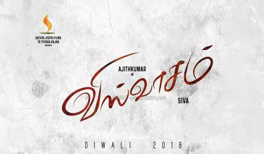 விஸ்வாசம் பெயர் வந்த 10 நிமிடத்தில் அஜித் படம் செய்த உலக சாதனை- என்ன தெரியுமா