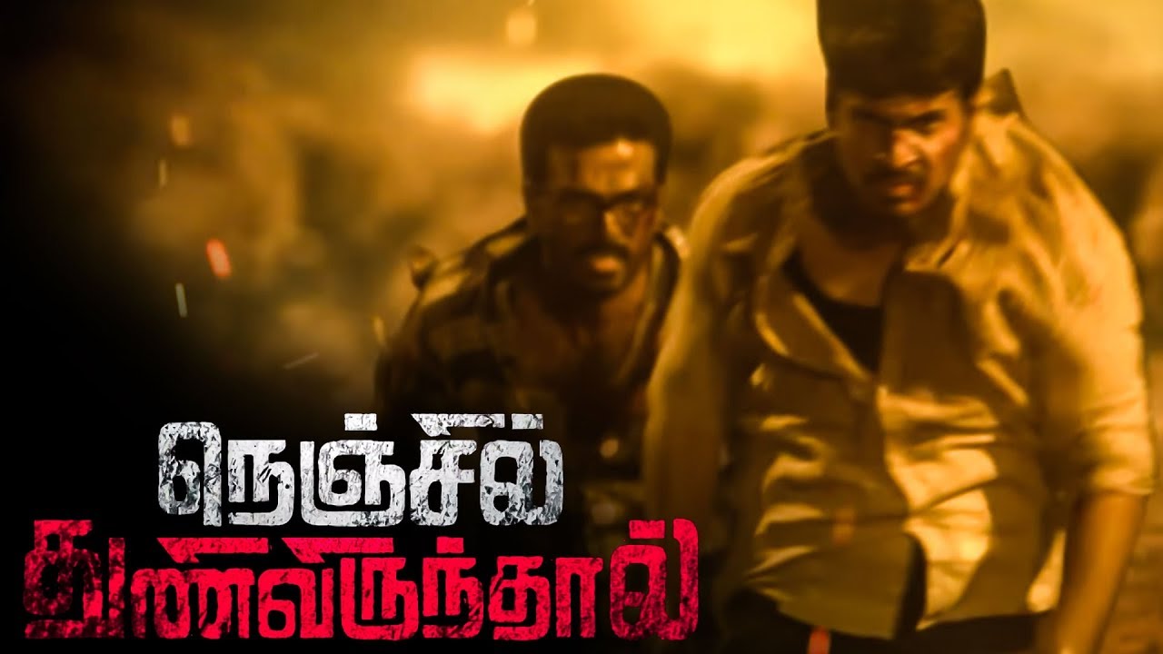 நெஞ்சில் துணிவிருந்தால் – திரைவிமர்சனம் (துணியலாம்) Rank 3.5/5