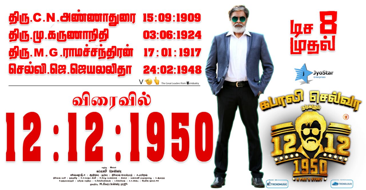 போஸ்டரின் மூலம் சர்ச்சையை கிளப்பிய ரஜினி படம்