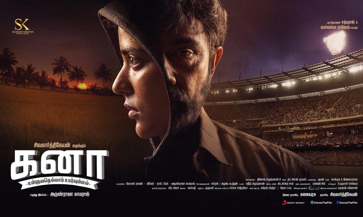 சிவகார்த்திகேயன் தயாரிப்பில் அருண் ராஜா காமராஜ் இயக்கம் படத்தின் டைட்டில் கனா