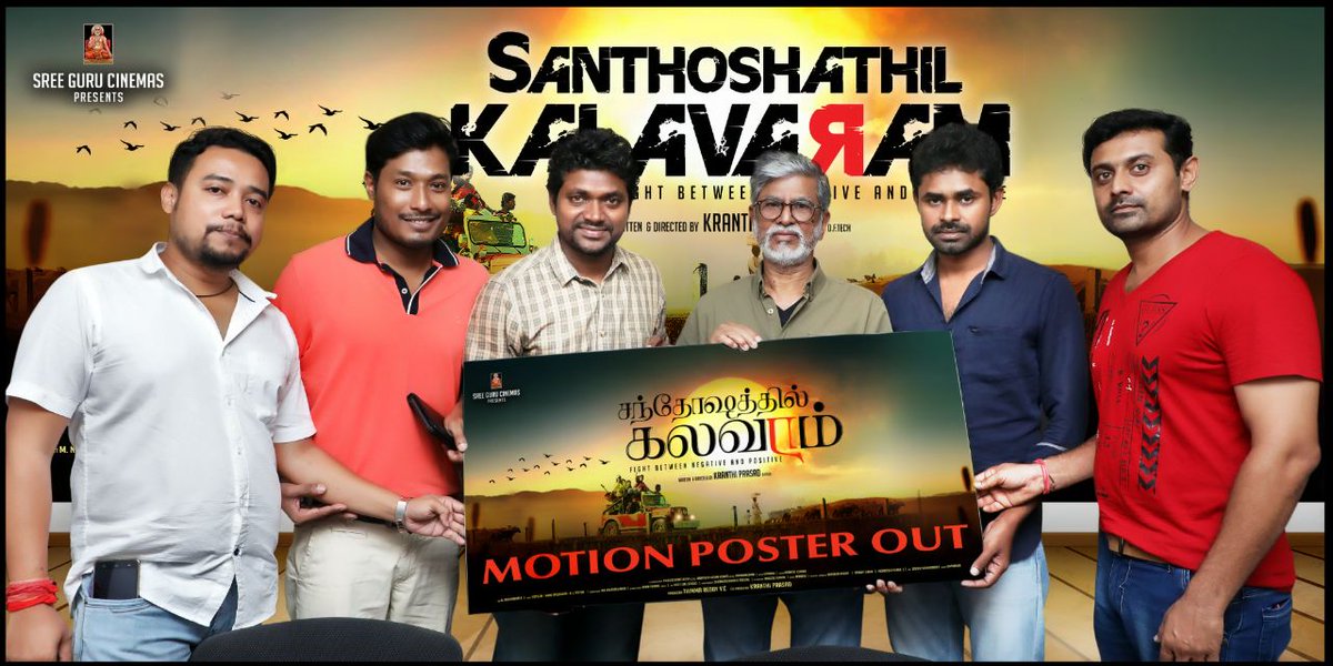 இயக்குநர் எஸ்.ஏ. சந்திரசேகரன்  வெளியிட்ட  ‘சந்தோஷத்தில் கலவரம்’பர்ஸ்ட் லுக் மோஷன்  போஸ்டர்!