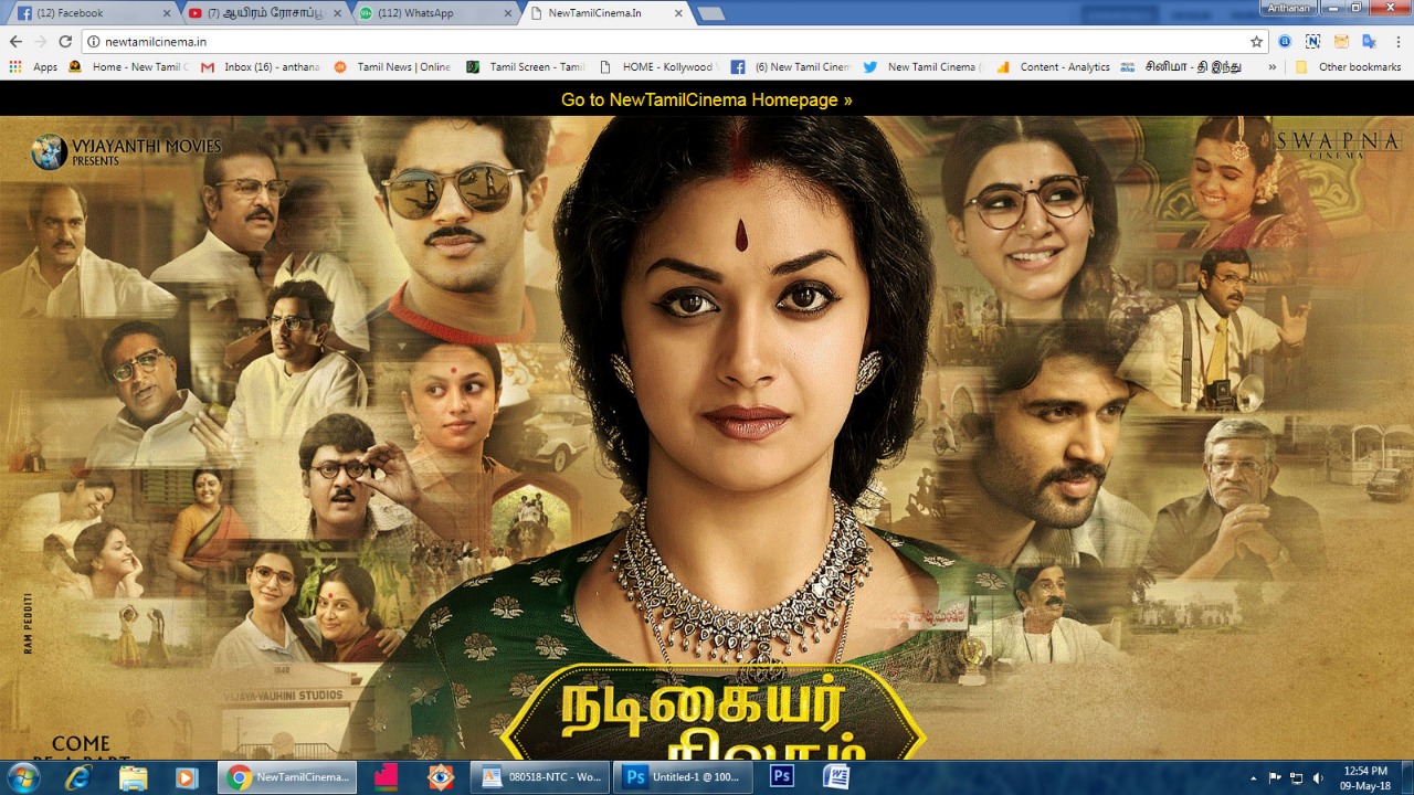 நடிகையர் திலகம் -திரைவிமர்சனம் (பொக்கிஷம்) Rank 4.5/5