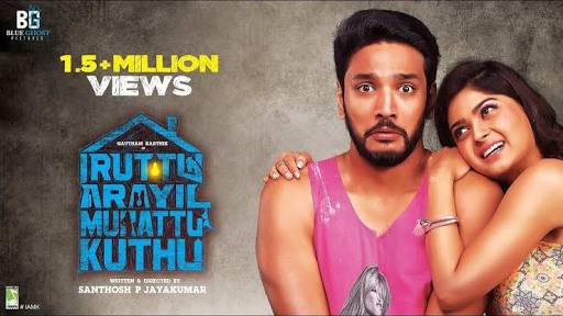 இருட்டு அறையில் முரட்டு குத்து – திரைவிமர்சனம்