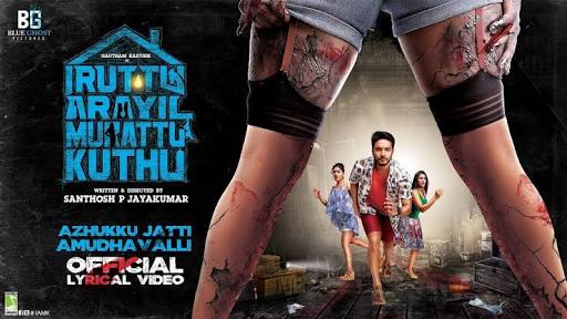 இருட்டு அறையில் முரட்டு குத்து படமும் இன்றய  கண்ணோட்டமும்