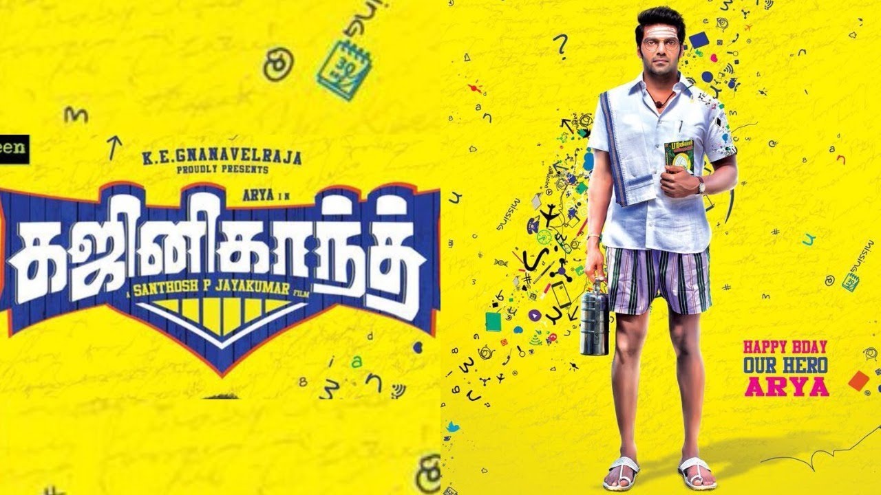 கஜினிகாந்த் – திரைவிமர்சனம் (கலகலப்பு ) Rank 3.5/5