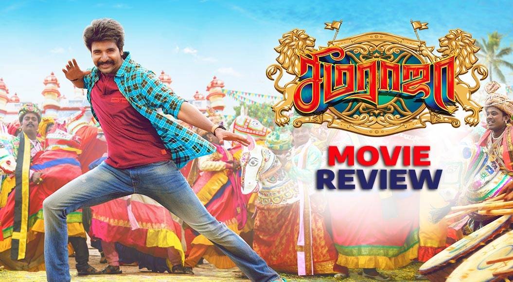 சீமராஜா – திரைவிமர்சனம் ( மஹா ராஜா ) Rank 4/5