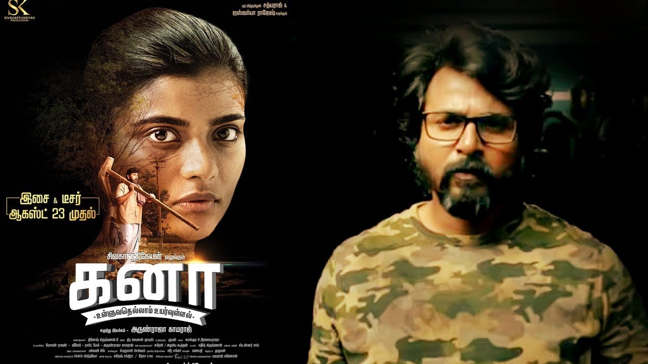 கனா படத்தில் மெகானிக்காக வரும் சிவகார்த்திகேயன்