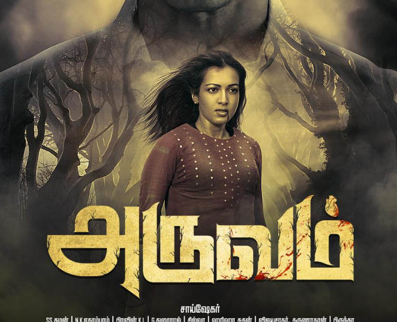 சித்தார்த் நடிக்கும் அருவம் படத்தின் ஃபர்ஸ்ட்லுக் வெளியீடு