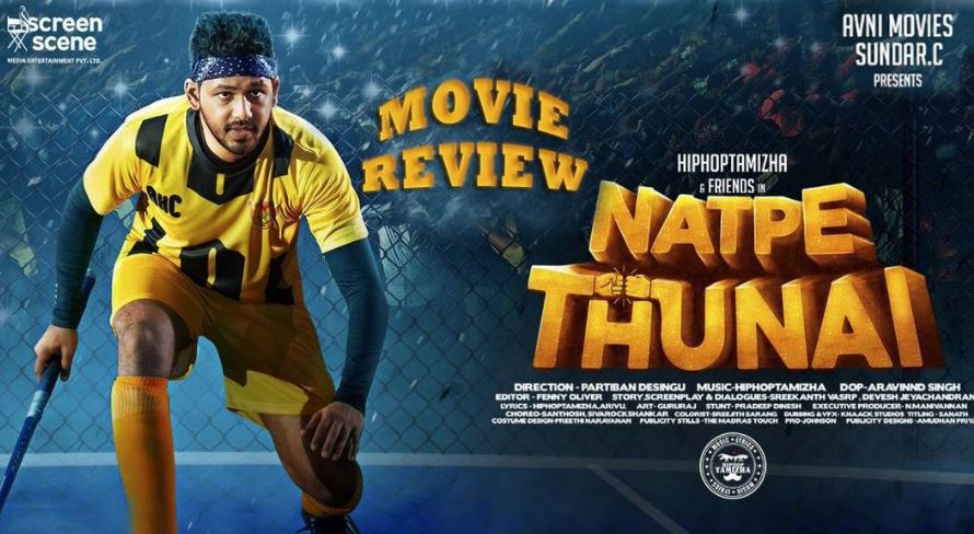 `நட்பே துணை’ திரை விமர்சனம் (நண்பர்களின் வெற்றி) Rank 4/5