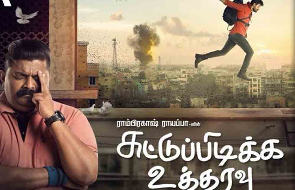 சுட்டுப்பிடிக்க உத்தரவு திரை விமர்சனம் (Rank 3/5)