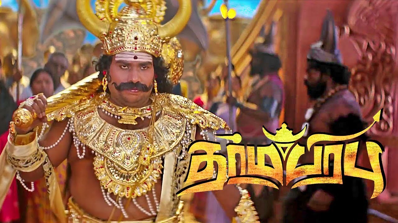 தர்மபிரபு திரை விமர்சனம்