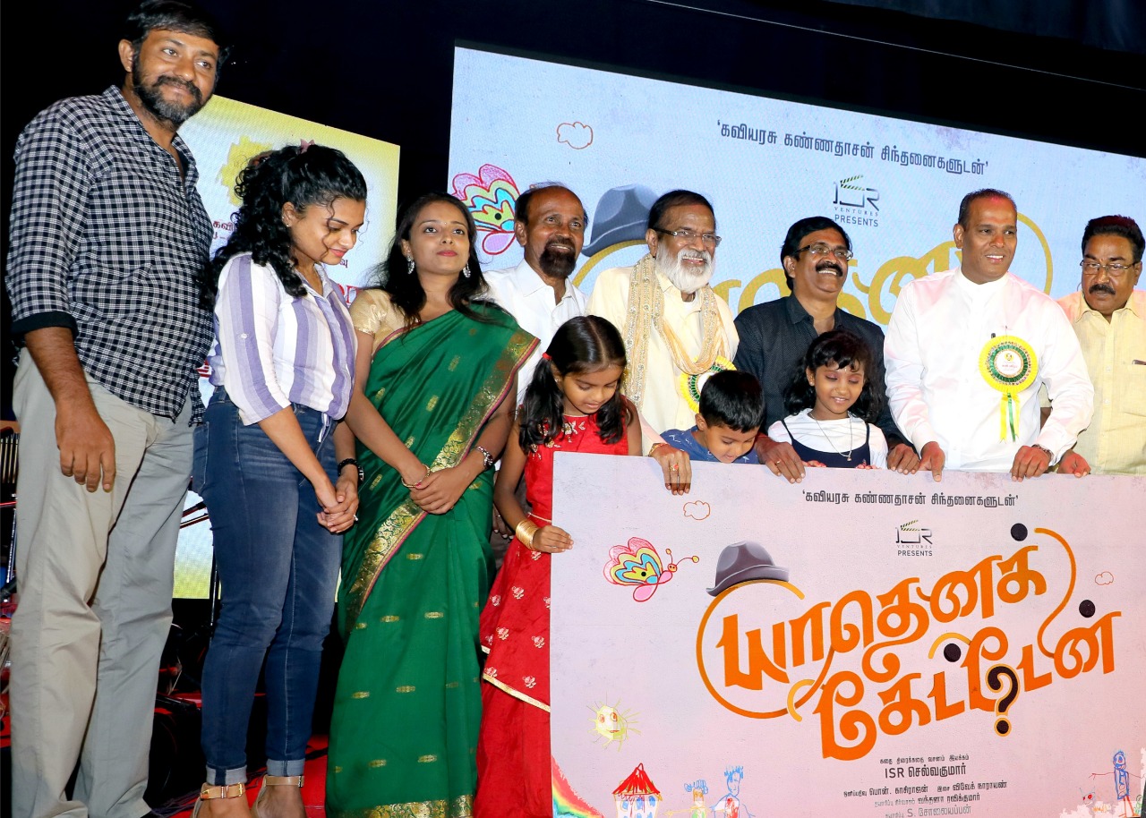 கவியரசு கண்ணதாசனின் பேரன் முத்தையா கண்ணதாசன் அறிமுகமாகும் ”யாதெனக் கேட்டேன்”