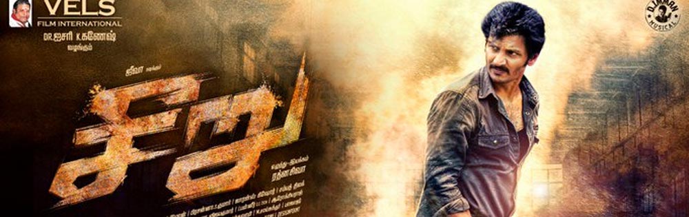 சீறு திரை விமர்சனம் (ரேட்டிங் 3/5)