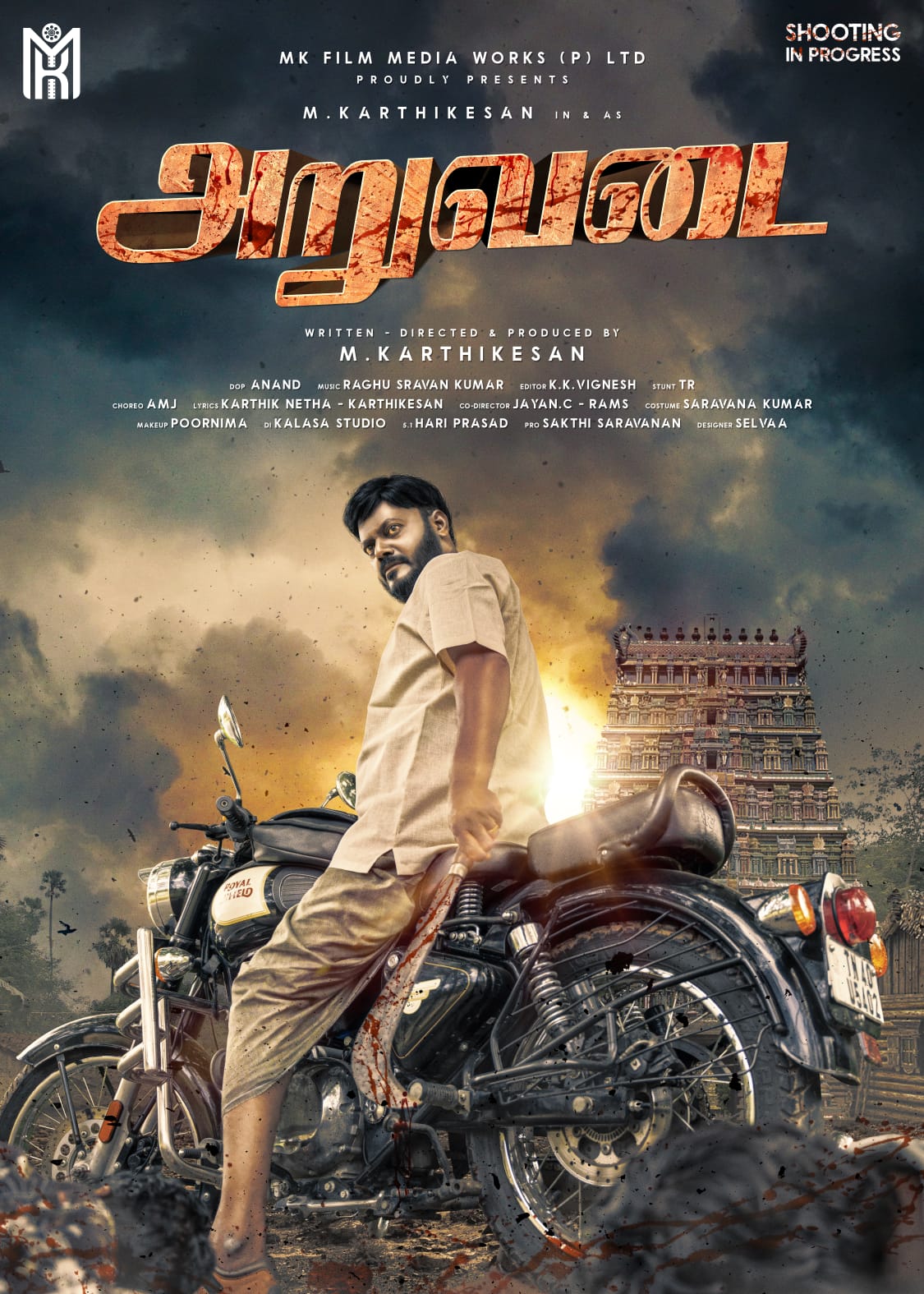 அறுவடை படத்தின் ஃபர்ஸ்ட் லுக் வெளியாகி பரபரப்பு கிளப்பி உள்ளது.