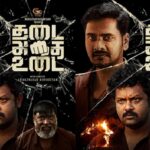 ‘தடை அது உடை’ – திரை விமர்சனம் Rank 2.5/5