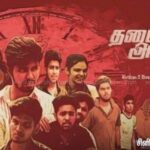 ‘தடை அது உடை’ – திரை விமர்சனம் Rank 2.5/5