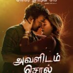 பூஷன் குமார் தயாரிப்பில், ஆனந்த் L ராய் இயக்கத்தில் ‘தேரே இஷ்க் மே’ படத்தில் இருந்து AR ரஹ்மானின் மேஜிக்கில் ‘அவளிடம் சொல்’ பாடல் வெளியாகி உள்ளது!