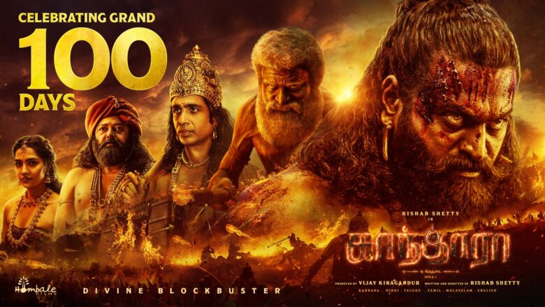 விருதுகளுக்கான களத்தில்  நுழைந்த.“காந்தாரா சேப்டர் 1”