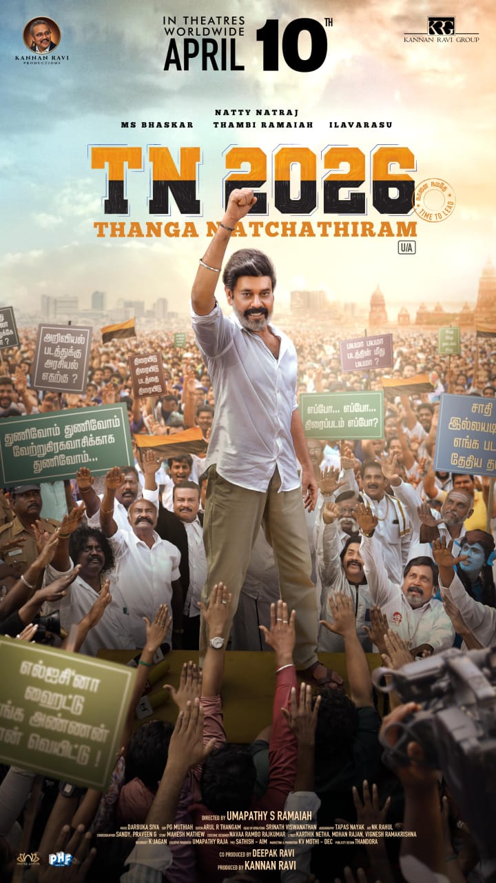 “TN 2026” – சிரிப்பிலும் சிந்தனையிலும் சுடரும் அரசியல் கமர்ஷியல்! ஏப்ரல் 10 உலகம் முழுவதும் ரிலீஸ்