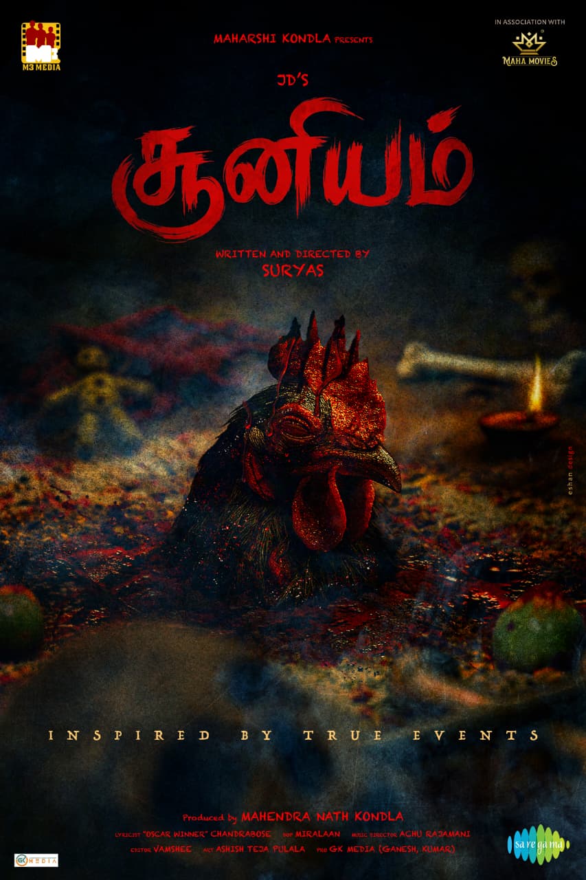 “இருள், இரட்டை முகம், எதிர்பார்ப்பு” – ஜே.டி. சக்கரவர்த்தியின் ‘சூனியம்’ புதிய திகில் உலகை திறக்கிறதா?