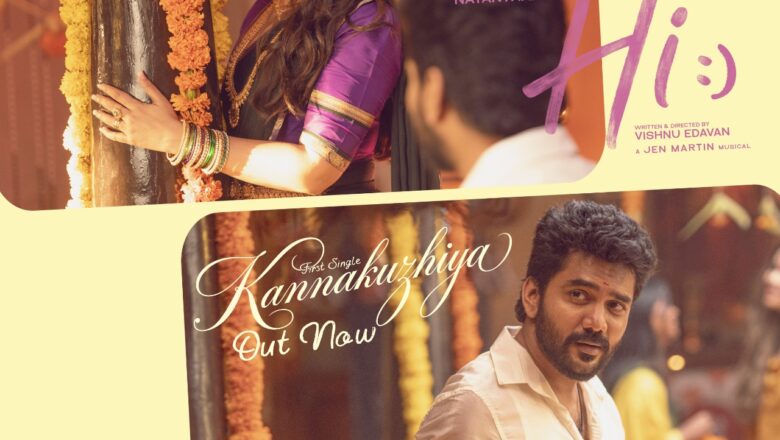 “ஹாய்” முதல் சிங்கிள் ஹிட் – நயன்தாரா-கவின் ஜோடி ரசிகர்களை கவர்ந்த காதல் மெலடி