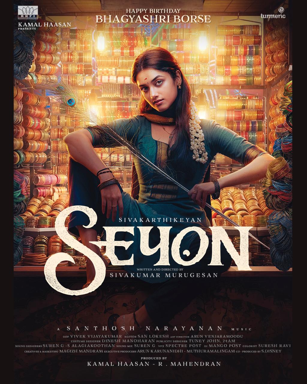 பிறந்தநாளில் புது சர்ப்ரைஸ் – ‘சேயோன்’ படத்தில் இணைந்த பாக்யஸ்ரீ போர்ஸ்! சிவகார்த்திகேயன் படத்திற்கு புதிய உற்சாகம்