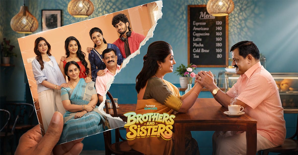 “ஒரே வீட்டில் இரண்டு குடும்ப ரகசியம்?” – ஜியோஹாட்ஸ்டாரின் ‘பிரதர்ஸ் அண்ட் சிஸ்டர்ஸ்’ குடும்ப உறவுகளை பேசவைக்கும் புதிய தொடர்!