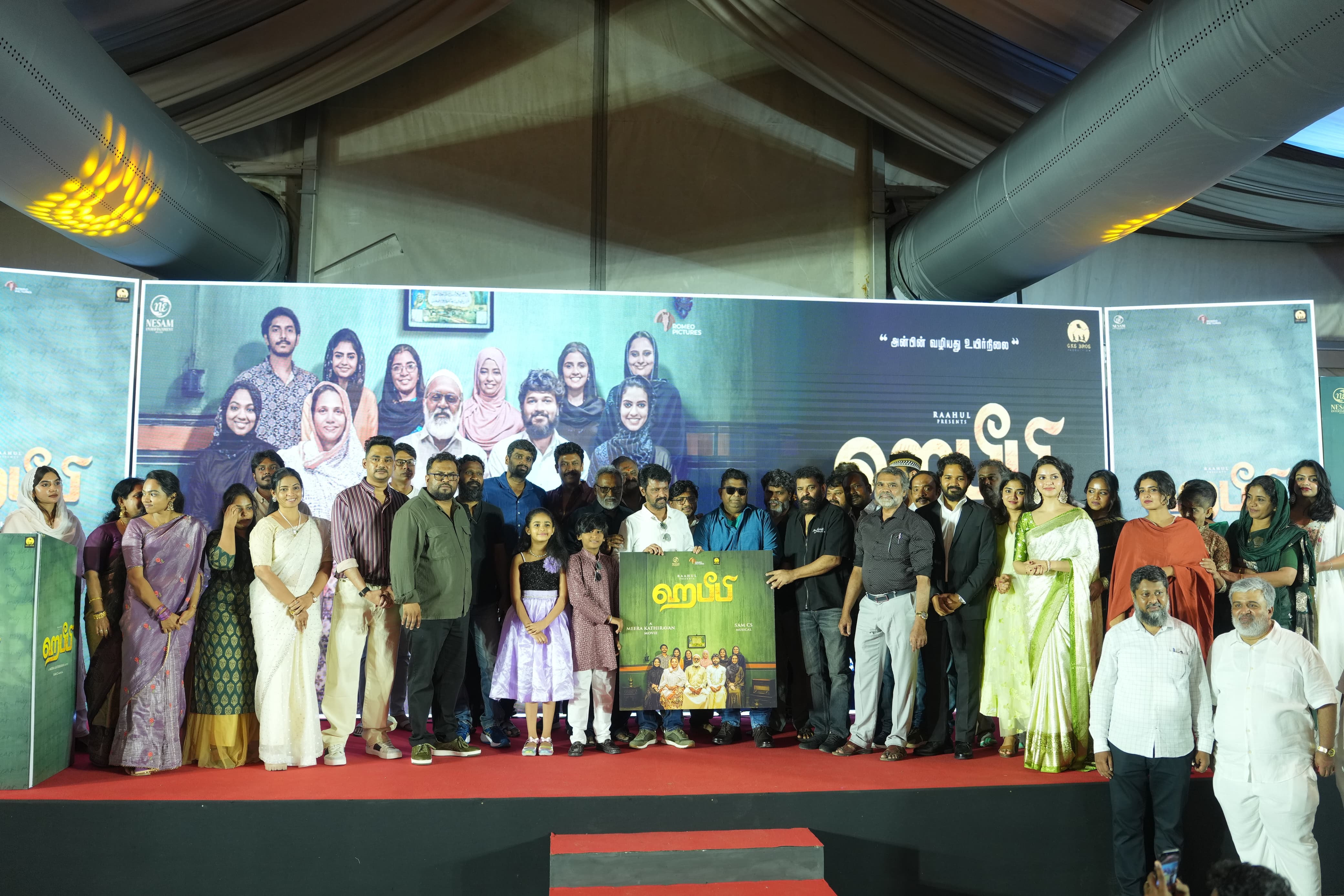 “மதத்தைத் தாண்டி மனிதத்தைப் பேசும் படம்” — ‘ஹபீபி’ இசை வெளியீட்டு விழாவில் திரையுலகின் ஒருமித்த பாராட்டு!