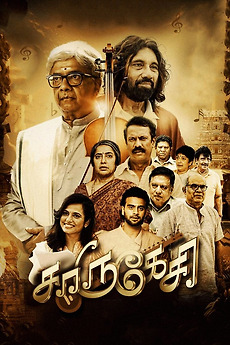 ‘சாருகேசி’ – திரைவிமர்சனம்  (Rank 3.5/5)