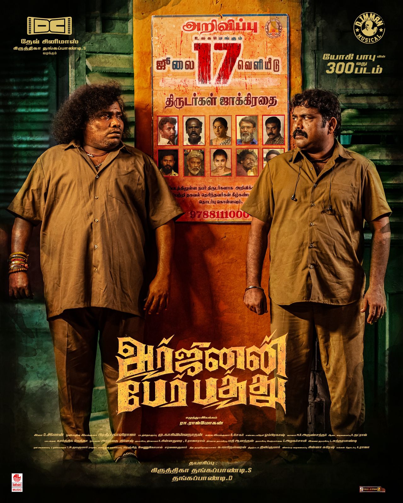 300-வது படத்தில் புதிய பரிமாணம் காட்டும் யோகி பாபு… ஜூலை 17-ல் வரும் “அர்ஜுனன் பேர் பத்து” மீது அதிகரிக்கும் எதிர்பார்ப்பு!