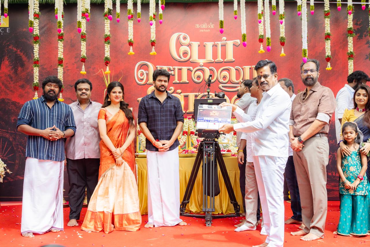 கிராமத்து மண்வாசனையுடன் மீண்டும் வருகிறார் கவின்! ‘பேர் சொல்லும் பிள்ளை’ படப்பிடிப்பு இனிதே தொடக்கம்