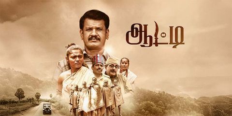 ‘ஆட்டி’   – திரை விமர்சனம் (Rank 3.5/5)