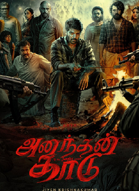 அனந்தன் காடு – திரை விமர்சனம் (Rank 2.75 / 5)