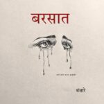 After ‘Bairan’ Became One of India’s Biggest Music Success Stories, Banjaare Return With ‘Barsaat’, The Next Chapter in Their Musical Journey 