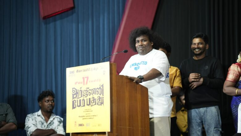 கதையே ஹீரோ… கதாநாயகி அல்ல!” – 300வது பட விழாவில் யோகி பாபுவின் மனம் திறந்த உரை; கமலுடன் நடிக்கும் ஆசையையும் பகிர்வு