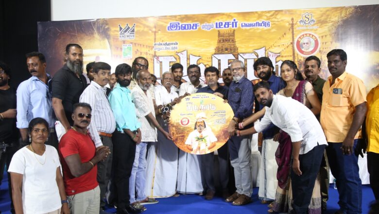 கல்வியின் மதிப்பை வலியுறுத்தும் ‘நடு நாடு’ – இசை வெளியீட்டு விழாவில் படக்குழுவுக்கு குவிந்த பாராட்டுகள்!