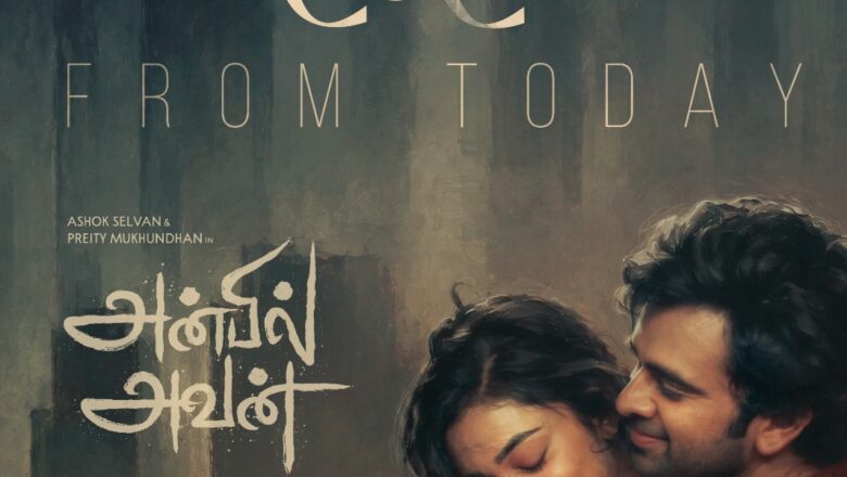 ‘ஆசை வரமே’ எனும் இனிய மெலடியில் காதலைப் பேசும் ‘அன்பில் அவன்’ – அசோக் செல்வன் படத்தின் முதல் பாடல் வெளியீடு!