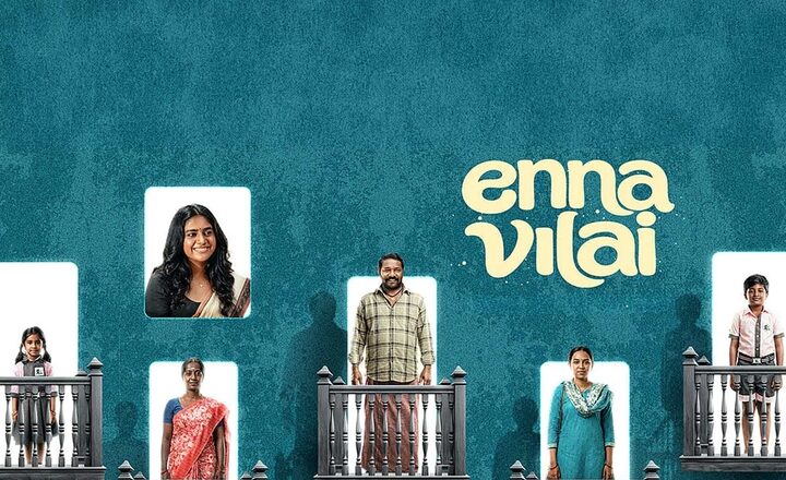 ‘என்ன விலை’ – திரை விமர்சனம் (Rank 4/5)